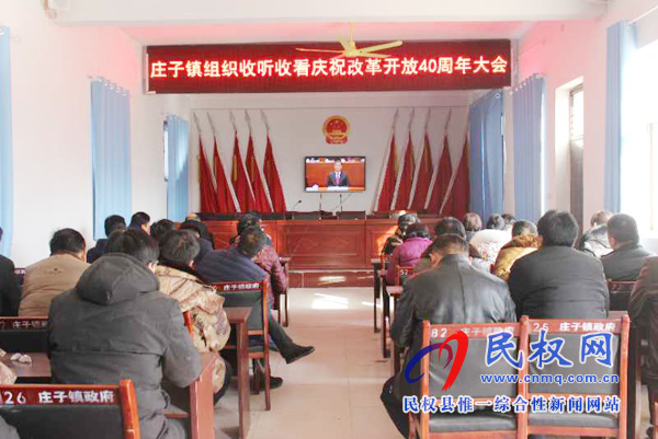 我县各乡镇(街道办)、县直各单位认真组织全体干部集中收听收看庆祝改革开放40周年大会 我县各乡镇(街道办)、县直各单位认真组织全体干部集中收听收看庆祝改革开放40周年大会