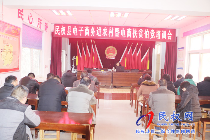 伯党乡召开电子商务进农村暨电商扶贫培训会 伯党乡召开电子商务进农村暨电商扶贫培训会