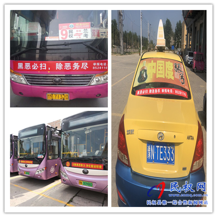 民权县运管局深入开展扫黑除恶专项斗争工作 民权县运管局深入开展扫黑除恶专项斗争工作