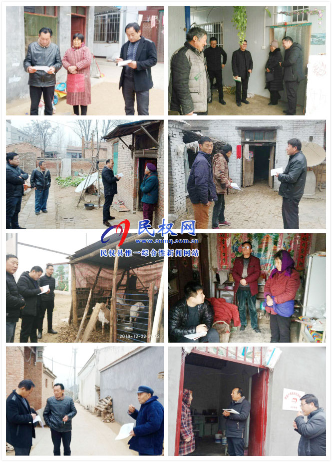伯党乡冬至里的走访 伯党乡冬至里的走访