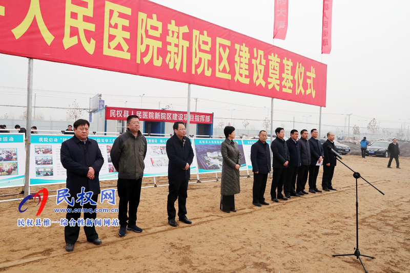 民权县人民医院新院区项目建设隆重奠基 民权县人民医院新院区项目建设隆重奠基