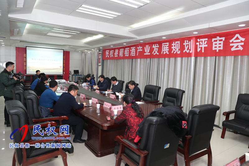 我县召开葡萄酒产业发展规划评审会 我县召开葡萄酒产业发展规划评审会