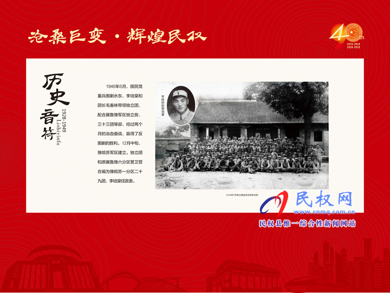 沧桑巨变•辉煌民权 民权县庆祝改革开放40周年暨建县90周年大型图片展