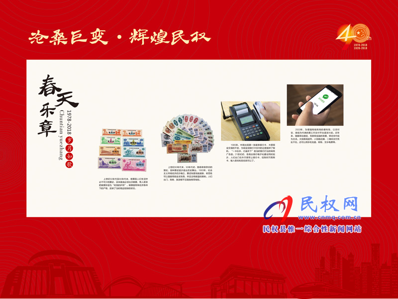 沧桑巨变•辉煌民权 民权县庆祝改革开放40周年暨建县90周年大型图片展