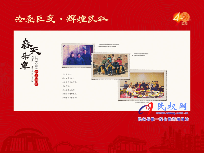 沧桑巨变•辉煌民权 民权县庆祝改革开放40周年暨建县90周年大型图片展