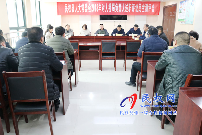 县人大常委会到人社局开展述职评议民主测评 县人大常委会到人社局开展述职评议民主测评