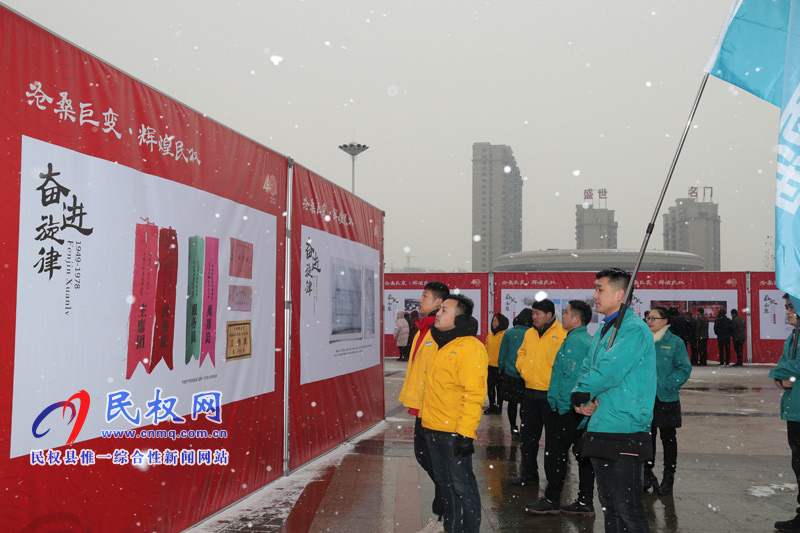 民权举办庆祝改革开放40周年暨建县90周年大型图片展