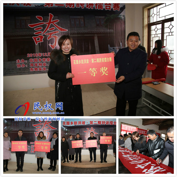 花园乡赵洪坡民俗文化村举行第二期誇讲擂台赛 花园乡赵洪坡民俗文化村举行第二期誇讲擂台赛