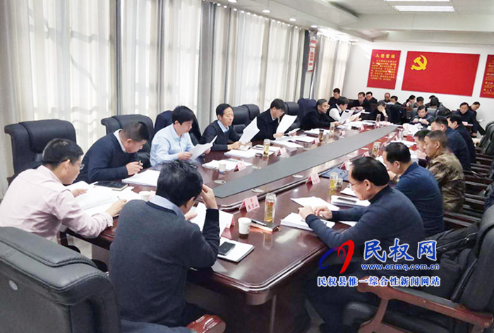 民权县政府召开第20次常务会议