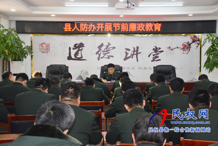 县人防办开展“元旦春节”节前廉政警示教育 县人防办开展“元旦春节”节前廉政警示教育