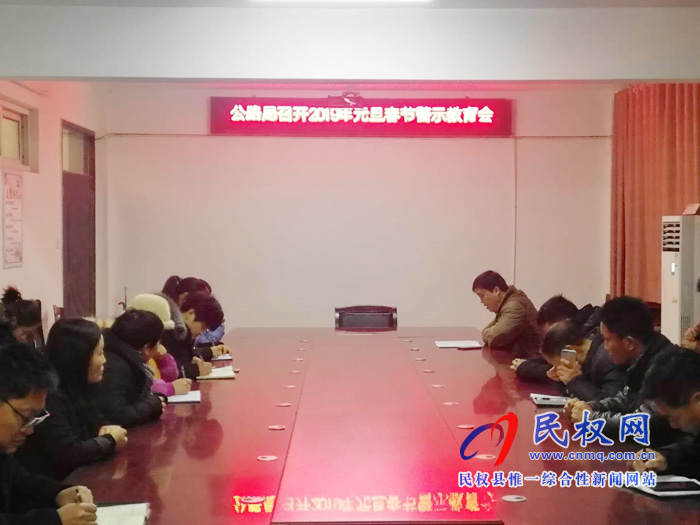 公路局召开2019年元旦春节期间警示教育会 公路局召开2019年元旦春节期间警示教育会