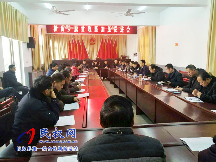 褚庙乡召开脱贫攻坚加压促进会 褚庙乡召开脱贫攻坚加压促进会