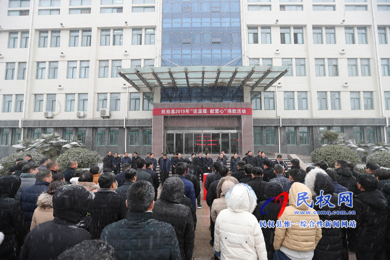 民权县举行“送温暖、献爱心”捐款活动 民权县举行“送温暖、献爱心”捐款活动