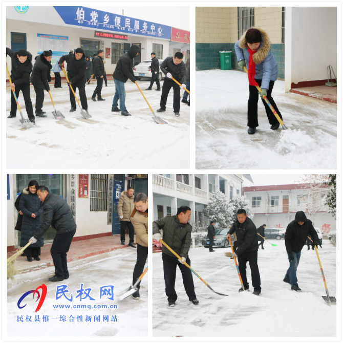 伯党乡机关干部风雪过后忙扫雪 伯党乡机关干部风雪过后忙扫雪