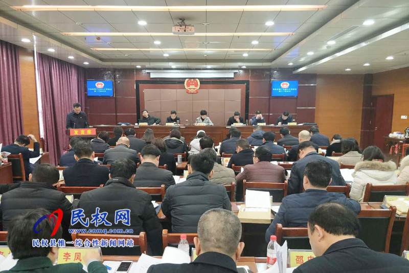 民权县召开第十五届人大常委会第十三次会议