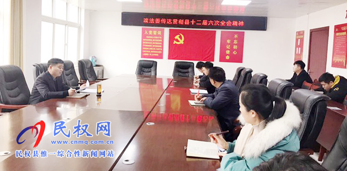 我县各乡镇（街道办）、县直各单位迅速传达学习第十二届委员会第六次全体（扩大）会议精神