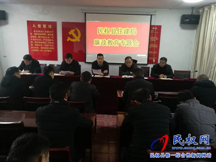 县住建局召开节前廉政教育专题会 县住建局召开节前廉政教育专题会