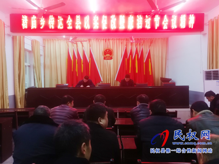 褚庙乡传达全县以案促改暨廉洁过节会议精神 褚庙乡传达全县以案促改暨廉洁过节会议精神