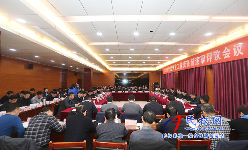 2018年度党建工作责任制述职评议会议召开 2018年度党建工作责任制述职评议会议召开