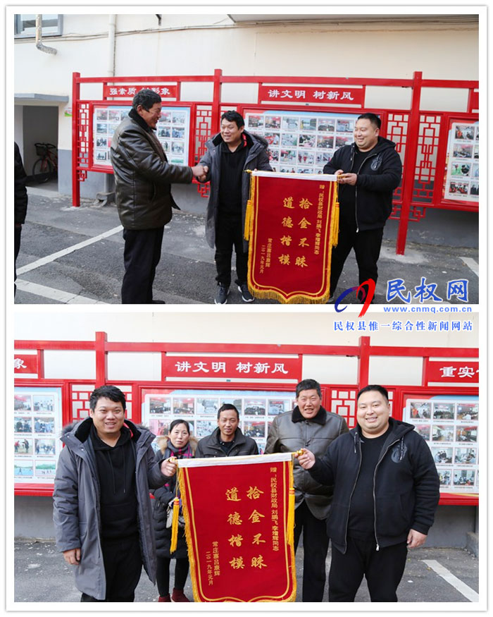财政干部:拾金不昧 获赠锦旗 财政干部:拾金不昧 获赠锦旗
