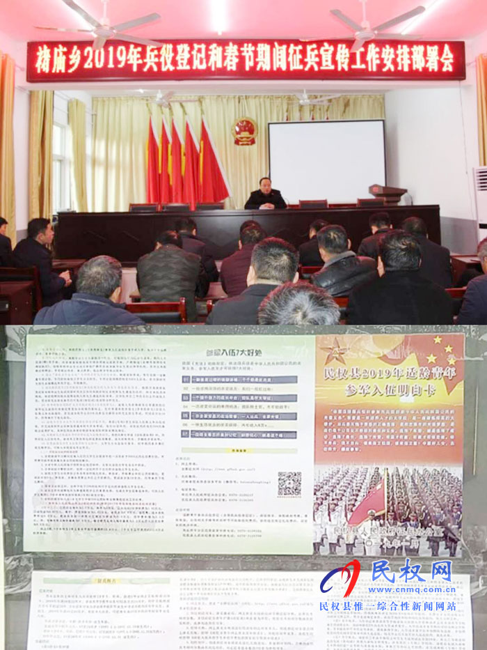 褚庙乡大力宣传节前兵役登记工作 褚庙乡大力宣传节前兵役登记工作