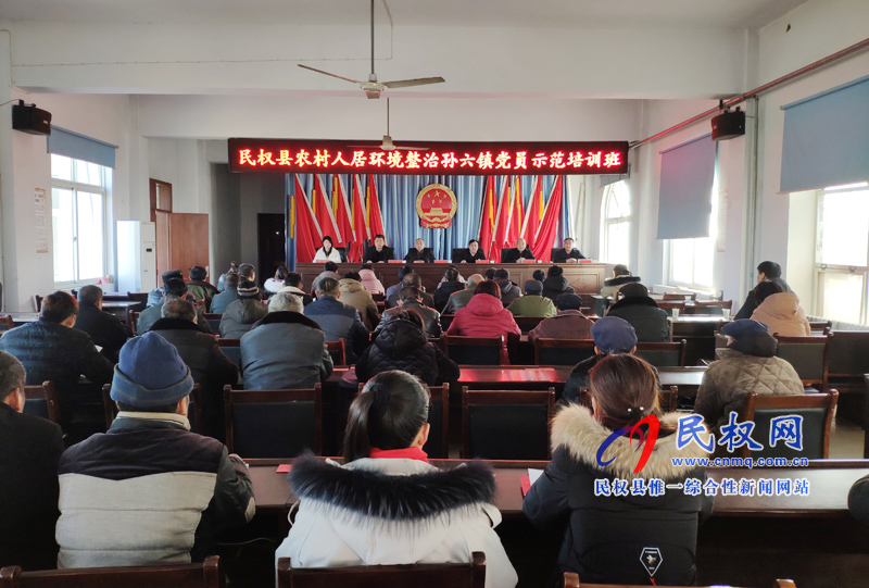 我县农村人居环境整治培训在孙六镇正式开班 我县农村人居环境整治培训在孙六镇正式开班