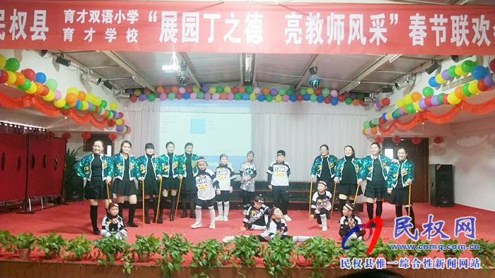 育才春节大联欢——记育才双语小学育才学校教师迎春联欢会 育才春节大联欢——记育才双语小学育才学校教师迎春联欢会