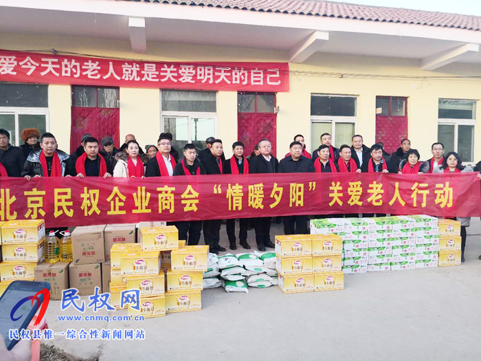 北京民权商会春节慰问敬老院和贫困群众 北京民权商会春节慰问敬老院和贫困群众