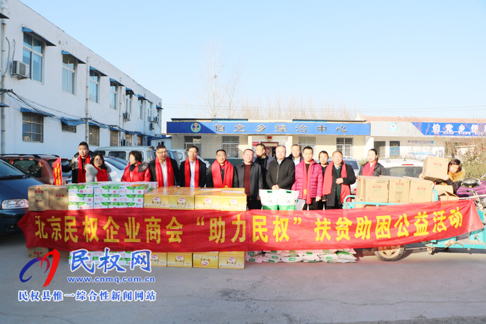 北京民权商会春节慰问敬老院和贫困群众 北京民权商会春节慰问敬老院和贫困群众