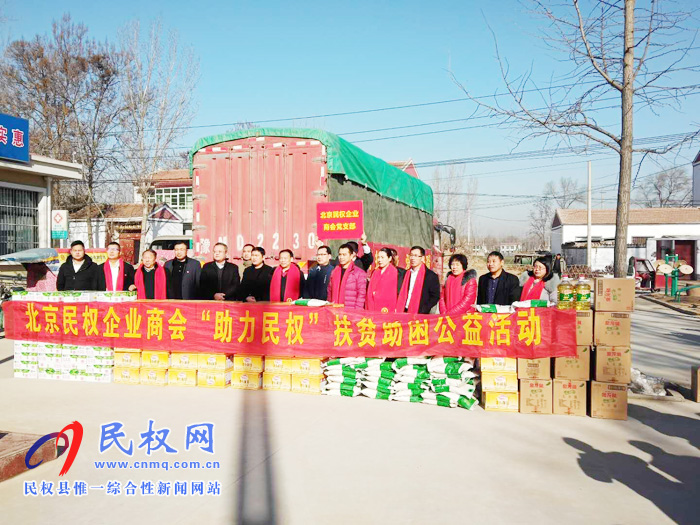 北京民权商会春节慰问敬老院和贫困群众 北京民权商会春节慰问敬老院和贫困群众