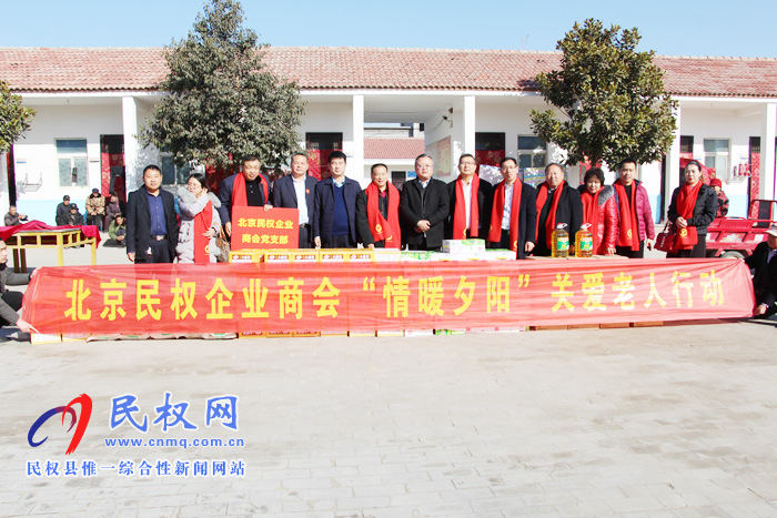 北京民权商会春节慰问敬老院和贫困群众 北京民权商会春节慰问敬老院和贫困群众