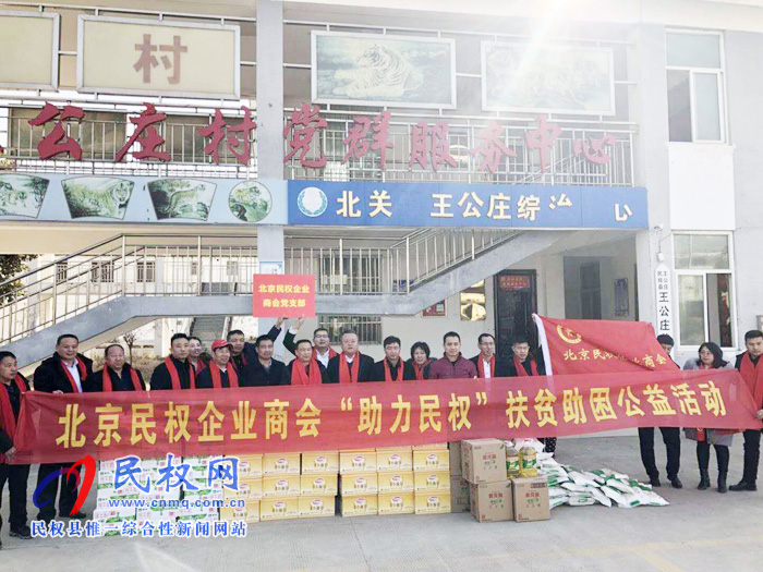 北京民权商会春节慰问敬老院和贫困群众 北京民权商会春节慰问敬老院和贫困群众