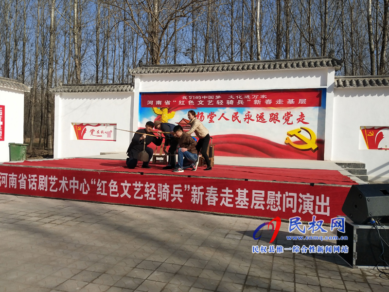河南省话剧艺术中心“红色文艺轻骑兵”新春走基层慰问演出活动走进野岗镇 河南省话剧艺术中心“红色文艺轻骑兵”新春走基层慰问演出活动走进野岗镇