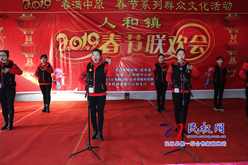 副县长朱琳出席人和镇举办春满中原春节联欢会