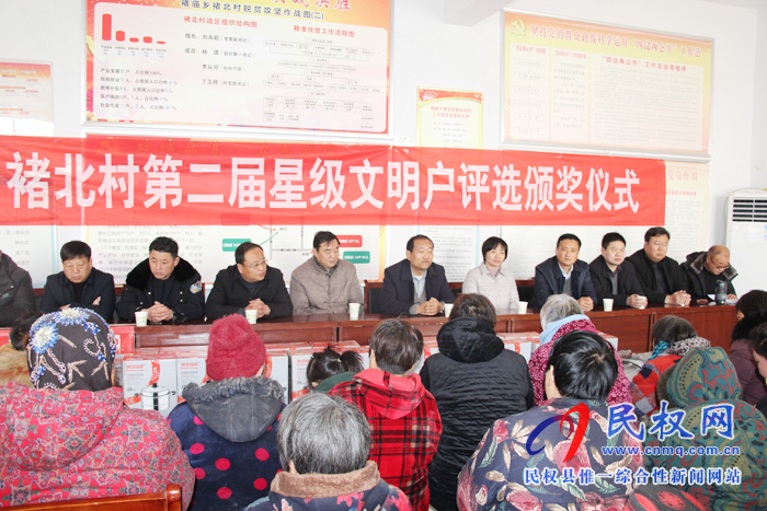 褚庙乡开展星级文明户评比颁奖活动 褚庙乡开展星级文明户评比颁奖活动