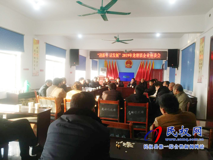 “迎新年 话发展”龙塘镇政府携手企业共创美好未来 “迎新年 话发展”龙塘镇政府携手企业共创美好未来