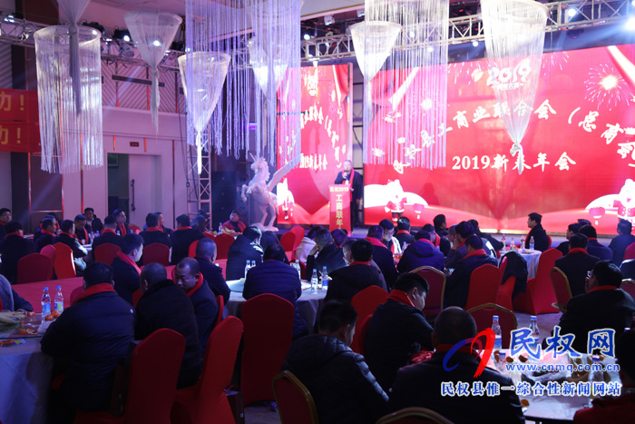 我县工商业联合会（总商会）2019年新春年会隆重举行