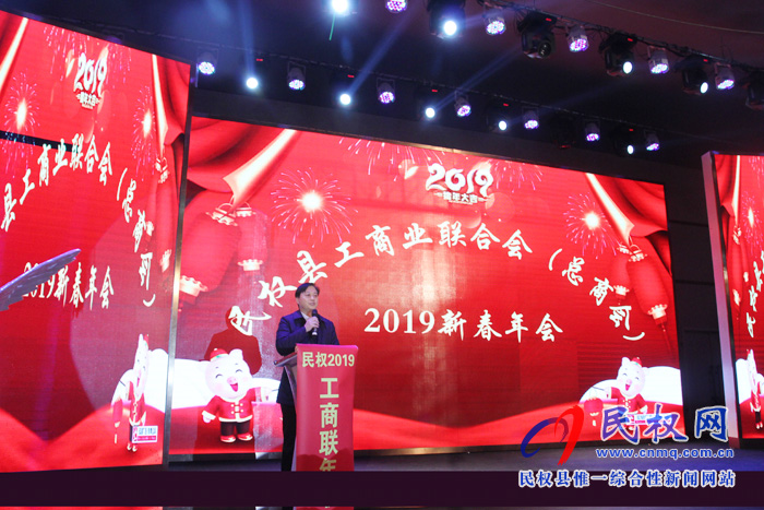 我县工商业联合会（总商会）2019年新春年会隆重举行
