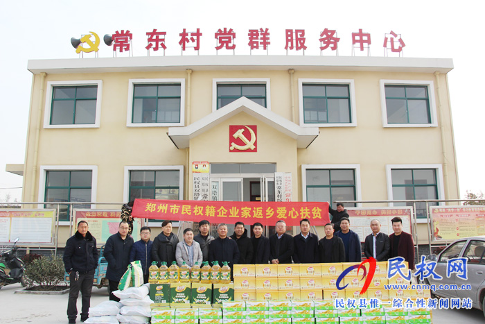 郑州民权籍企业家到双塔镇常东村慰问贫困群众 郑州民权籍企业家到双塔镇常东村慰问贫困群众