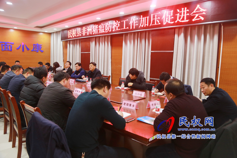我县召开非洲猪瘟防控加压促进会 我县召开非洲猪瘟防控加压促进会