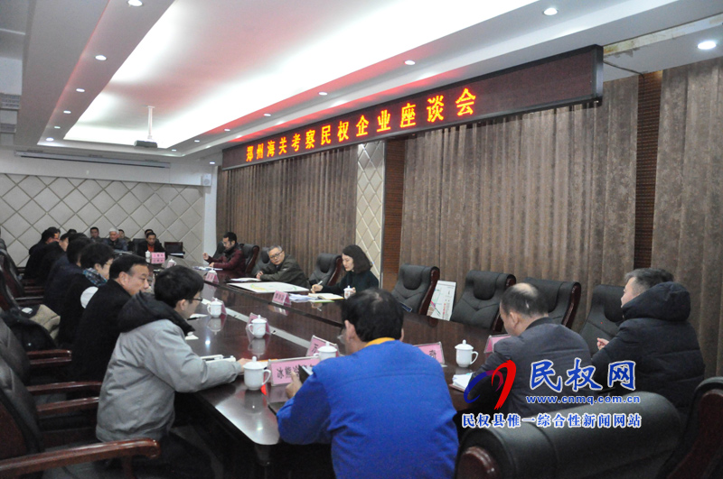 郑州海关领导赴民权调研考察工作 郑州海关领导赴民权调研考察工作