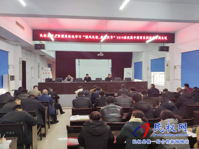 民权县国土资源局召开“清风民权.廉洁过节”2019年廉政集中教育专题会议 民权县国土资源局召开“清风民权.廉洁过节”2019年廉政集中教育专题会议