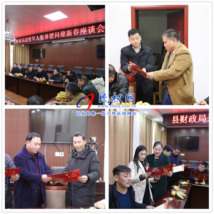 财政局召开退役军人集体慰问迎新春座谈会 财政局召开退役军人集体慰问迎新春座谈会