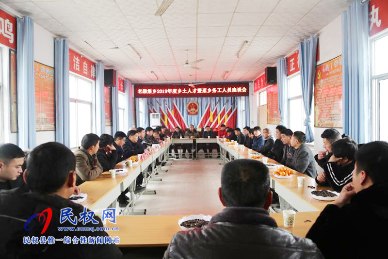 老颜集乡召开返乡务工人员座谈会 老颜集乡召开返乡务工人员座谈会