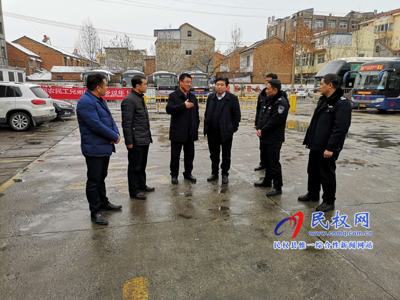 商丘市交通运输局党组书记、局长王爱民检查民权县春运工作 商丘市交通运输局党组书记、局长王爱民检查民权县春运工作