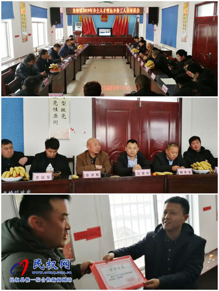 龙塘镇组织召开2019年乡土人才暨返乡务工人员座谈会