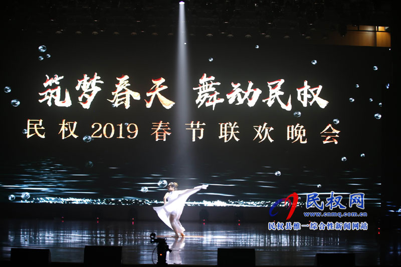 筑梦春天 舞动民权——2019年民权春节联欢晚会精彩上演 筑梦春天 舞动民权——2019年民权春节联欢晚会精彩上演