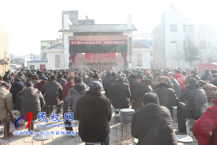 庄子镇举行“讲文明、树新风”表彰大会 庄子镇举行“讲文明、树新风”表彰大会