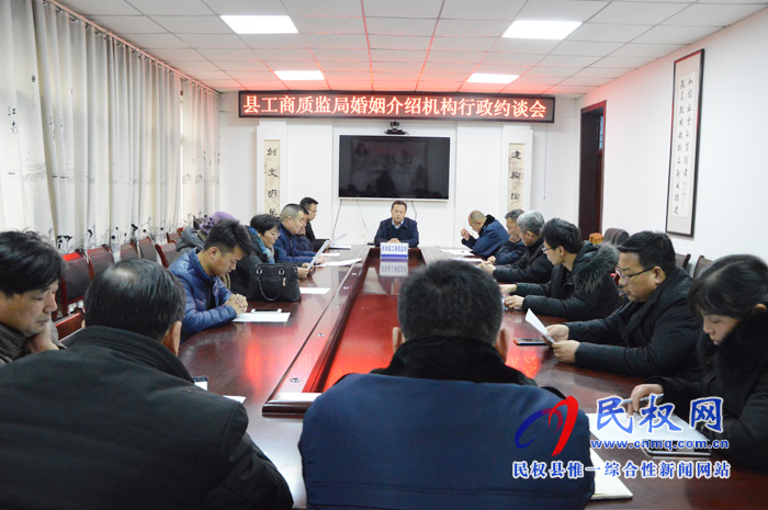 我县召开婚姻介绍机构行政约谈会 我县召开婚姻介绍机构行政约谈会