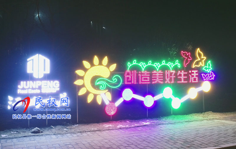 张灯结彩迎新年 城市亮化展新颜 张灯结彩迎新年 城市亮化展新颜